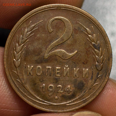 2 копейки 1924 (кабинетная). До 04.09.2022, 22.10 - 2к-1924_3