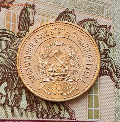 Один червонец 1976 "Сеятель" - на сутки до 3.09.2022 - 20220814_191154
