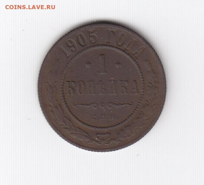 4 монеты 1905 до 04.09.22, 23:00 - #2941