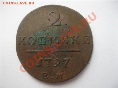 Пятак  1795КМ-оценить - 97 е-1