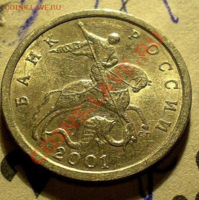 5 коп. 2001г. с п. есть разница? - P1010003.JPG