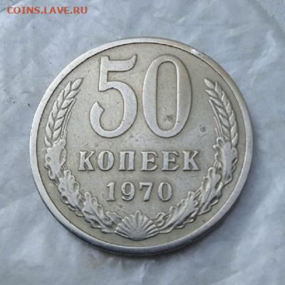 50 копеек 1970 подлинность - UB7rhOgQpcM