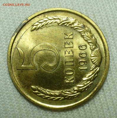 5 копеек 1966 года UNC До 03.09.22 в 22.00 МСК - P1670049.JPG