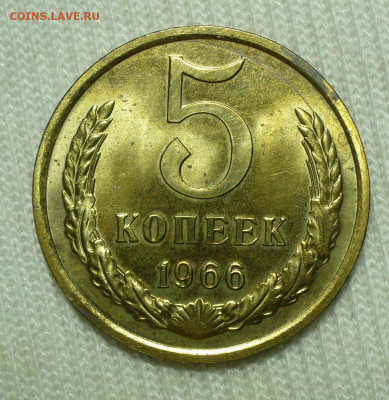 5 копеек 1966 года UNC До 03.09.22 в 22.00 МСК - P1670048.JPG