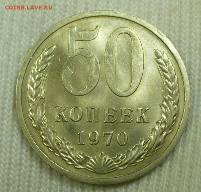 50 копеек 1970 года UNC До 03.09.22 в 22.00 МСК - P1670749.JPG