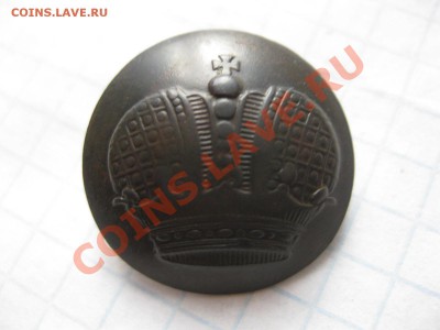 пуговица с короной - IMG_7556.JPG