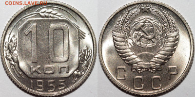 10 копеек 1957 UNC до 09.09.2022 22:00 - Без имени-1
