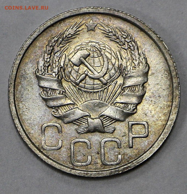 20 коп 1936 год штемп блеск - 9,09,22 в 22.00 - ф 067