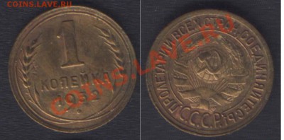 1 КОПЕЙКА 1932 - 22.00 30 НОЯБРЯ 2011 - 1k1932