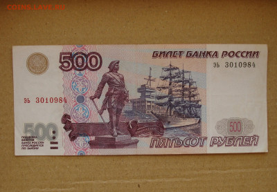 500 рублей  модификация 2001 г. До 08.09 - Ээ (2).JPG