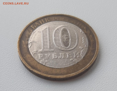 10 рублей  никто не забыт, ничто не забыто (не прочекан) - 2