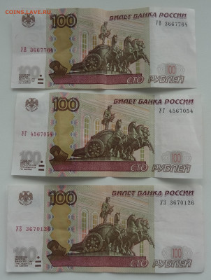 100 руб. серия УВ+УГ+УЗ(2) до 08.09. в 22:00мск. - DSC00828 (2).JPG