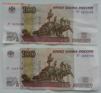 100 руб. серия УГ 2шт. Фикс до 08.09. в 22:00мск. - DSC00826 (2).JPG