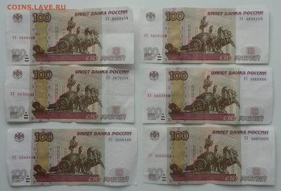 100 руб. серия УЗ 12шт. Фикс до 08.09. в 22:00мск. - DSC00830 (2).JPG