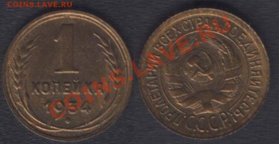1 КОПЕЙКА 1934 неходившая с блеском - 22.00 30 НОЯБРЯ 2011 - 1k1934