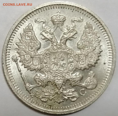 10, 15, 20 копеек 1915 UNC - 10_15_20_kopeek_1915_unc_6