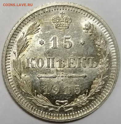10, 15, 20 копеек 1915 UNC - 10_15_20_kopeek_1915_unc_3
