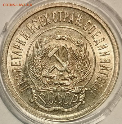 20 копеек 1923 UNC - 2
