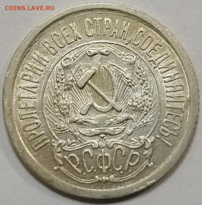 15 копеек 1923 UNC - 15_kopeek_1923_unc2