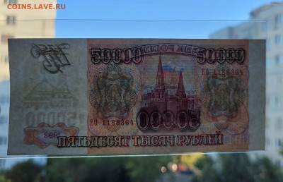 50000 рублей 1993 (1994) с 200 руб До 07.09.2022 22:00 - 20220821_170016
