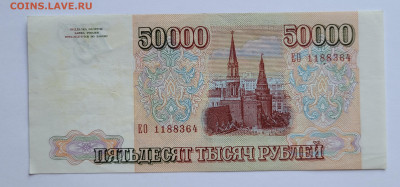 50000 рублей 1993 (1994) с 200 руб До 07.09.2022 22:00 - 20220821_165825