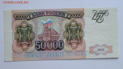 50000 рублей 1993 (1994) с 200 руб До 07.09.2022 22:00 - 20220821_165819