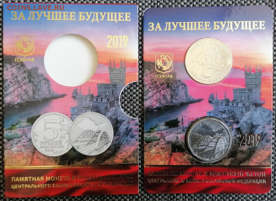5 рублей 2019 Крымский мост + жетон тираж 1000 шт. - 1