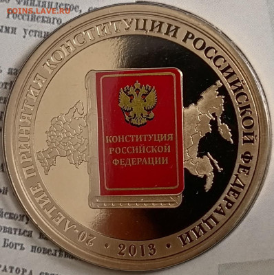 годовой набор монет 2013 Конституция + жетон - 6