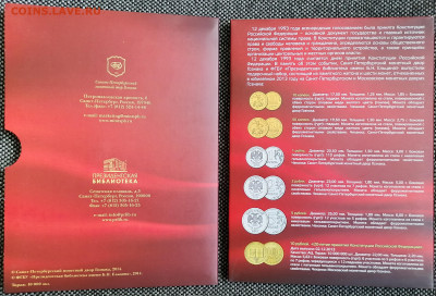 годовой набор монет 2013 Конституция + жетон - 2