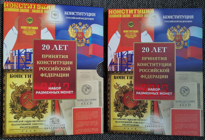 годовой набор монет 2013 Конституция + жетон - 1