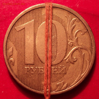 10р монеты на оценку - DSC02646.JPG
