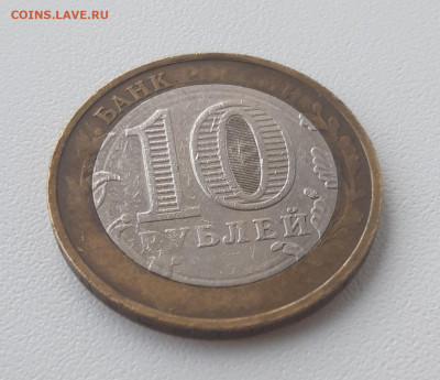 10 рублей БИМ  Никто не забыт, ничто не забыто на оценку - 3