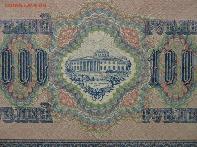 1000руб 1917г Шипов-Барышев - IMG_0004.JPG