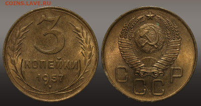 3 копейки 1957 - остатки штемпеля до 08.09.22 22:10 МСК - IMG_2437.JPG