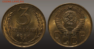 3 копейки 1956 - Штемпель до 08.09.22 22:10 МС - IMG_2439.JPG