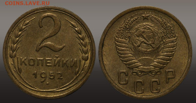 2 копейки 1952 - Остатки штемпеля до 08.09.22 22:10 МСК - IMG_2447.JPG