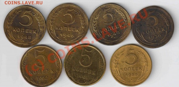 5 копеек 1930,43,46,48,56,61,62 короткий аук. - 5к.