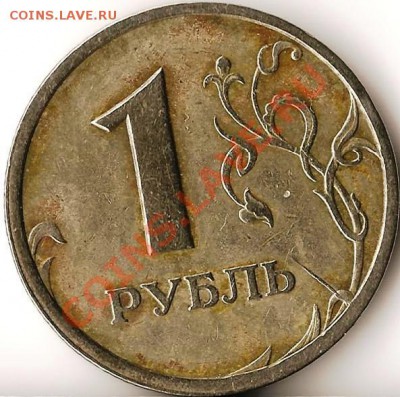 Р.Ф. 5 рублей 2011г.ММД. Раскол шт. До 28.11.2011г. - Изображение 165