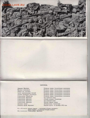 Полный набор открыток МАМАЕВ 1979 до 10.09.22 г. в 23.00 - 027