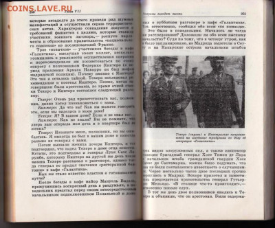 В.П. Чернышев Призраки Долины павших до 10.09.22 г. в 23.00 - 033