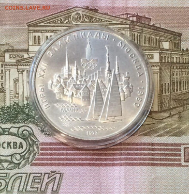 5 р. 1977 г. Олимпиада 80.Таллин. до 08.09.22 - 38