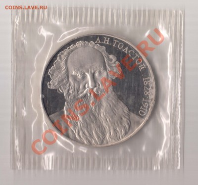 1 рубль 1988 года (Л.Н. Толстой) - LNT1988R.JPG