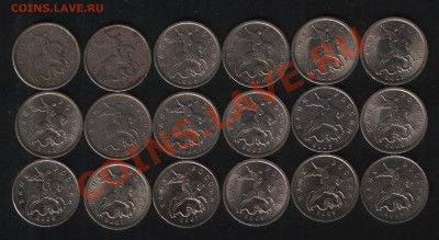 5 копеек 1997-2009 18 шт без повторов до 04.12.11 21-00 - 5 копеек 18 шт