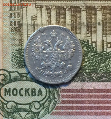 5 копеек 1882 г. до 08.09.22 - 11