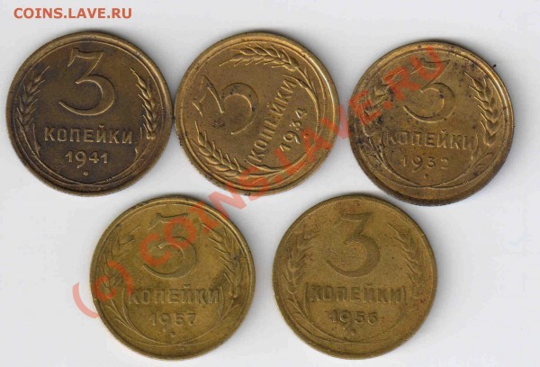 3 копейки 1932,34,41,56,57 короткий аук.Доставка бесплатно. - 2 коп-е