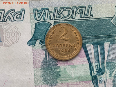 2 копейки 1936 -  до 08.09.22 22:10 МСК - 88a8a1e1-2a14-4c81-8f91-f102a9b0e3a4