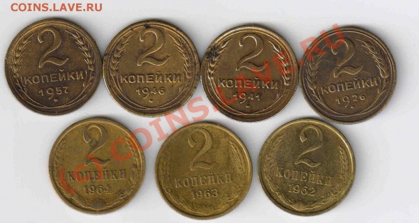 2 копейки 1926,41,46,57,62,63,64 короткий аук. - 2к.