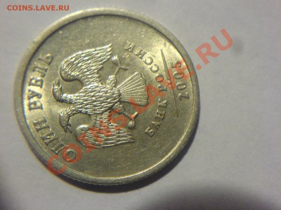 1 руб 2005СПМД Шт. 1.2Б или В-? - DSC02610.JPG