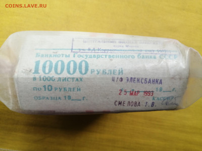 пачка 10 рублей образца 1961 года (1000 шт) до 08.09.2022(2) - IMG_20220902_101604