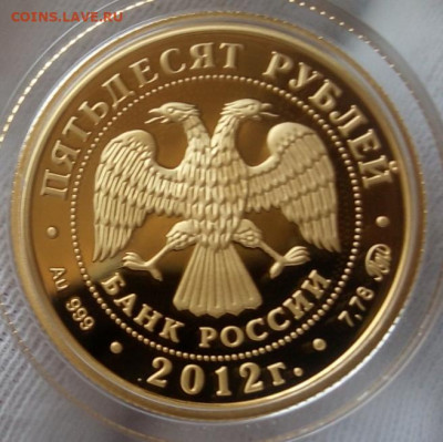 50 Рублей 2012 ММД PROOF (7,78 пр 999) на сутки до 05.09.22 - IMG_20220904_112903